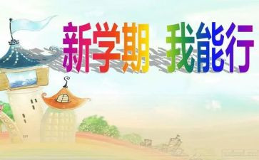 学期个人总结学生500字6篇