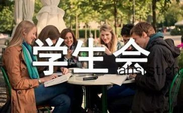 学生会晚培训心得体会精选8篇