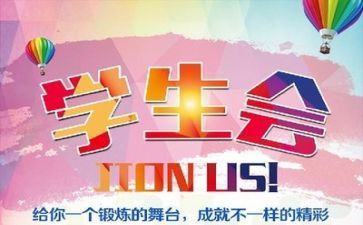 培学生会培训心得体会推荐8篇