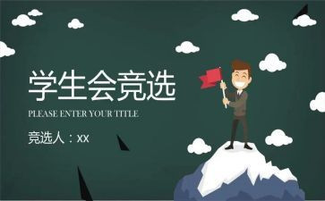学生会工作总结和工作计划8篇