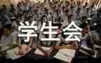 学生会月工作总结个人总结参考8篇