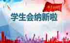 学生会周总结报告6篇