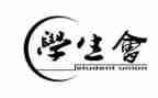 有关学生会工作计划优秀5篇