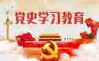 学史个人心得体会6篇
