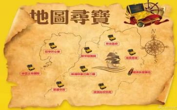 寻宝活动策划8篇