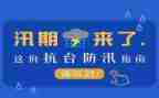 防汛期安全心得体会8篇