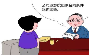 不与员工续签合同5篇