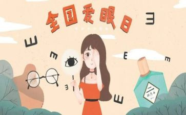 爱眼活动活动总结优质7篇