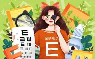 爱眼护眼活动活动总结6篇