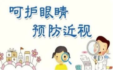 爱眼活动活动总结7篇