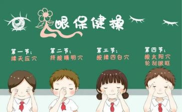 小学爱眼日活动总结模板7篇
