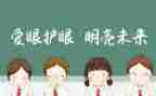 爱眼日的活动总结通用6篇