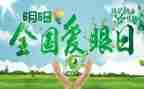 全国爱眼活动总结优秀8篇