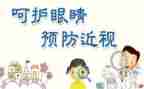 爱眼活动方案及策划7篇