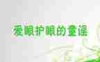 学校爱眼日活动方案8篇