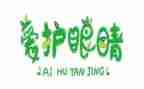 全国爱眼活动总结6篇