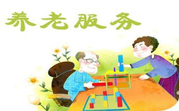 养老调查报告6篇