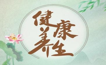 养生吧活动方案5篇