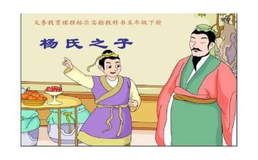 杨氏之子反思教学反思5篇