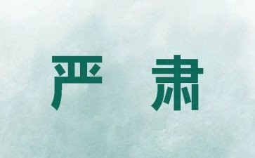 严肃的脸作文600字5篇