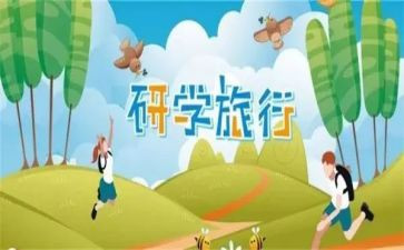 研学作文最新5篇