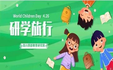 中学研学旅行活动方案5篇