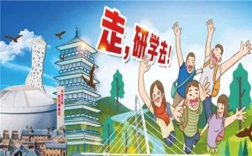 研学之旅作文600字5篇