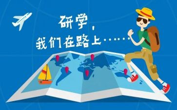 研学旅行说课心得体会5篇