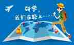 研学旅行,心得体会6篇