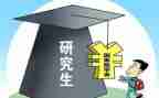 研一入团申请书优质7篇
