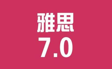 2024年雅思作文5篇