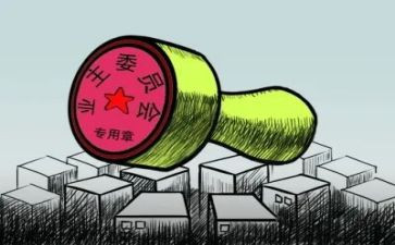 业委会主任工作总结6篇