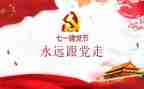 一百周年心得体会参考8篇