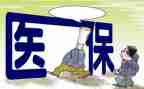 医院医保科年度总结7篇