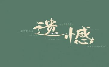 青春无遗憾作文5篇
