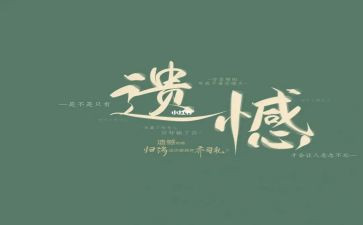 等来了遗憾作文优秀6篇