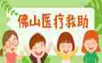 申请医疗救助申请书范文模板5篇