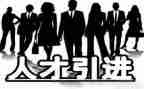 引才聚才工作汇报材料精选7篇