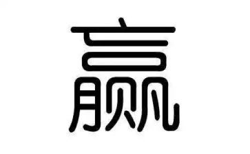 拼在高二赢在高三学生演讲稿6篇