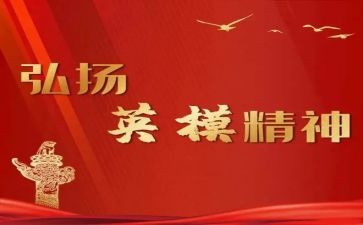 2024学英模心得5篇