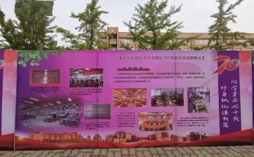 迎校庆活动总结8篇