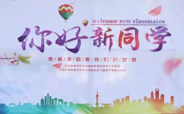 迎新季活动策划7篇