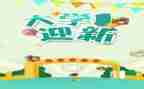 院迎新晚会工作总结5篇