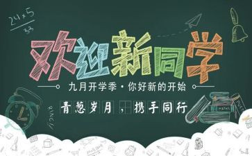 学校工会迎新活动方案5篇