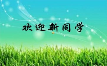 新生入学迎新活动方案6篇