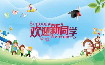校园迎新活动策划最新6篇