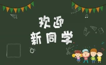 2024幼儿园迎新活动方案最新6篇
