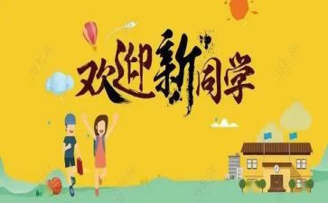 2024幼儿园迎新活动方案优质8篇