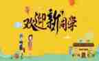 2024幼儿园迎新活动方案优质8篇