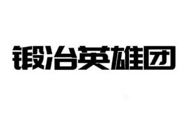 《英雄》读后感500字8篇